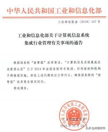 再次確認 計算機信息系統集成資質取消，別被忽悠，信息系統集成服務需謹慎選擇
